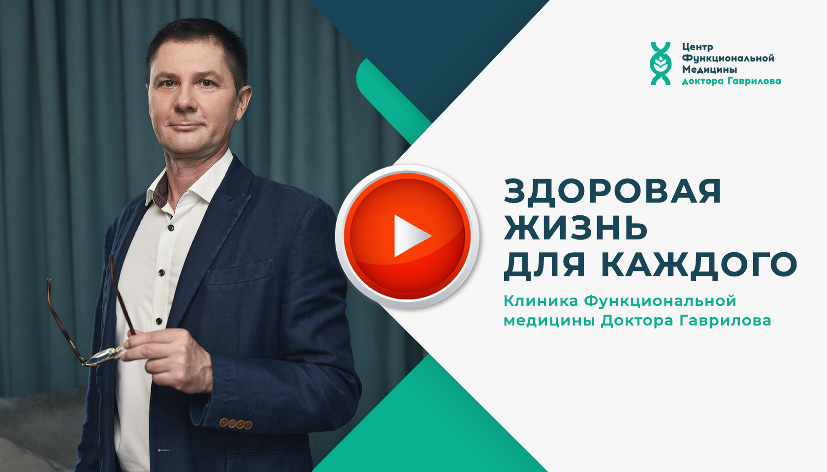 Клиника доктора Гаврилова
