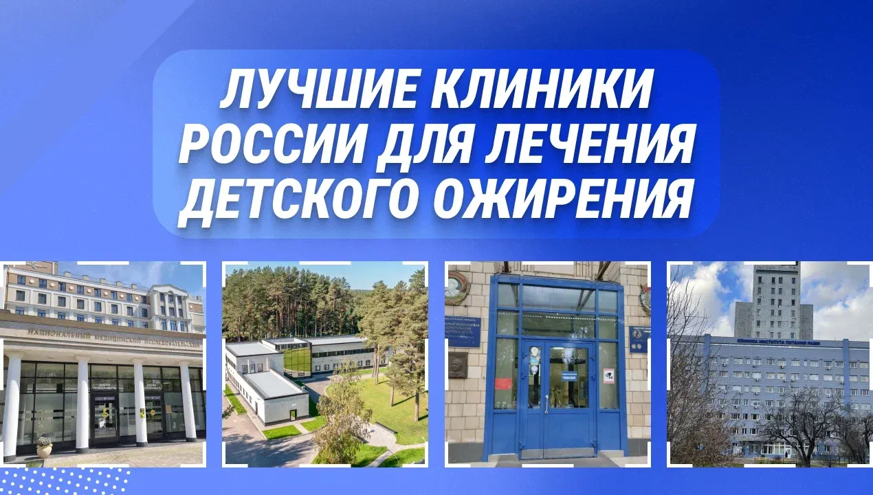 детское ожирение, детское оздоровление, здоровье ребёнка, избыточный вес у детей, избыточный вес у ребёнка, Лечение ожирения у детей, лишний вес, лишний вес у детей, Лишний вес у ребёнка, Ожирение, подростковое похудение, похудение, похудение в санатории, Похудение детей, проблемы с похудением, Психологическая помощь, психологическая помощь в санатории, семейное похудение, советы психолога