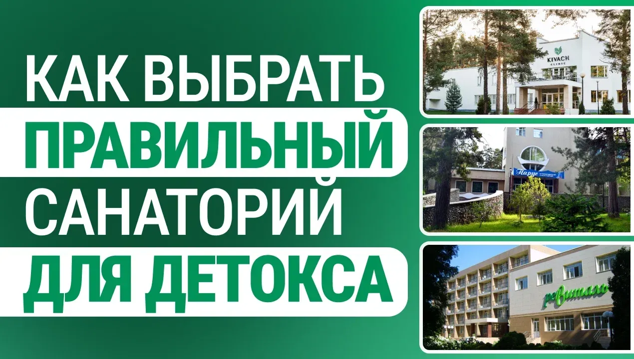Как выбрать правильный санаторий для детокса — 5 критериев от экспертов